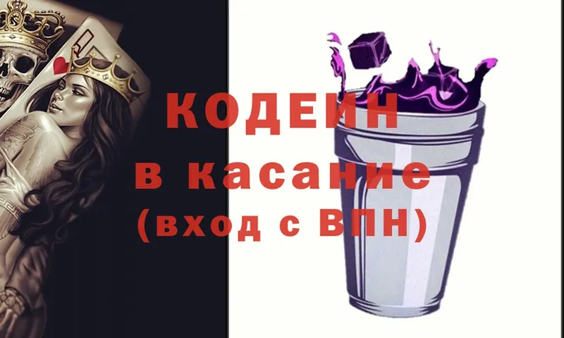 Кодеин Purple Drank  Новокузнецк 